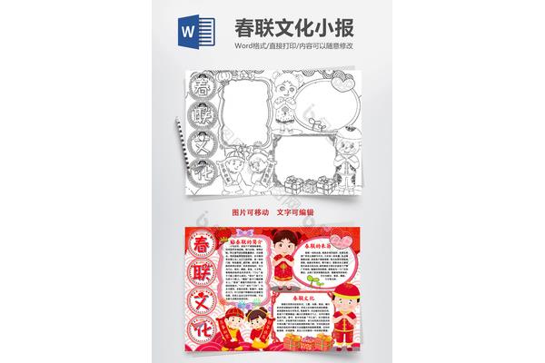 春联的手抄报