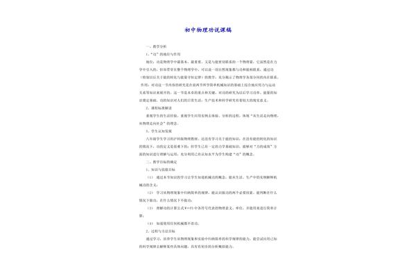 初中物理说课稿