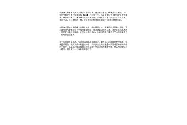安全生产检查简报