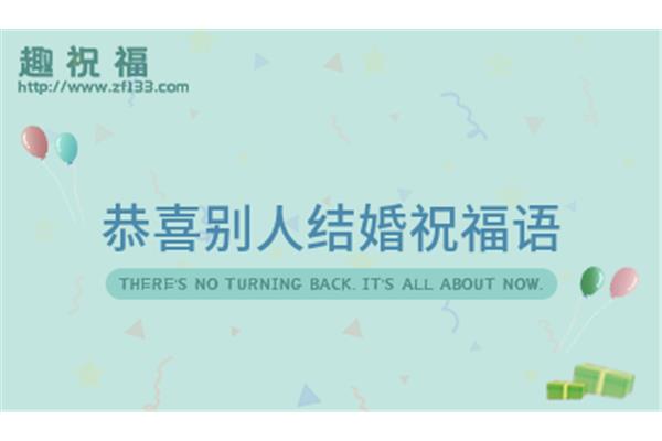 恭喜结婚的诗句