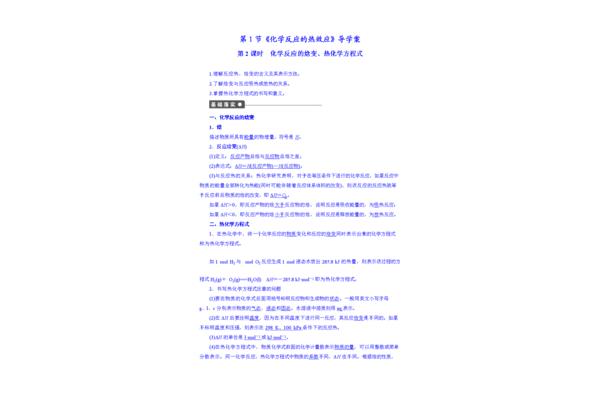焓变的定义