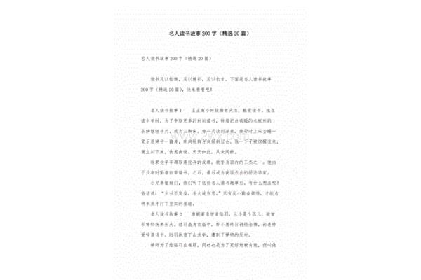 名人故事200字