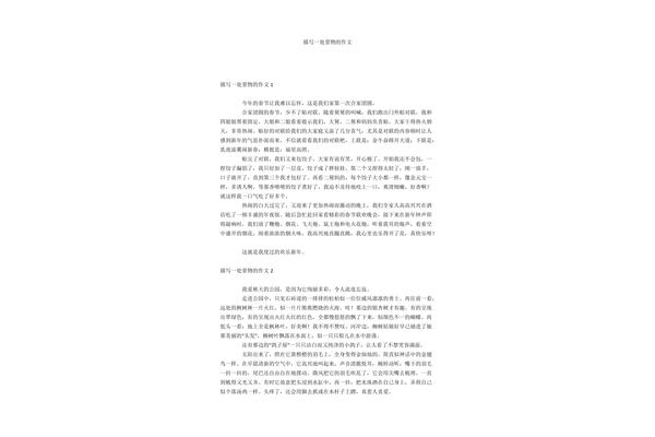 描写一处景物