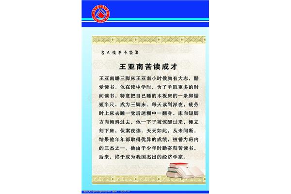 名人故事200字
