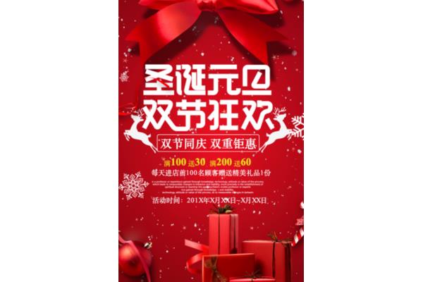 圣诞活动主题