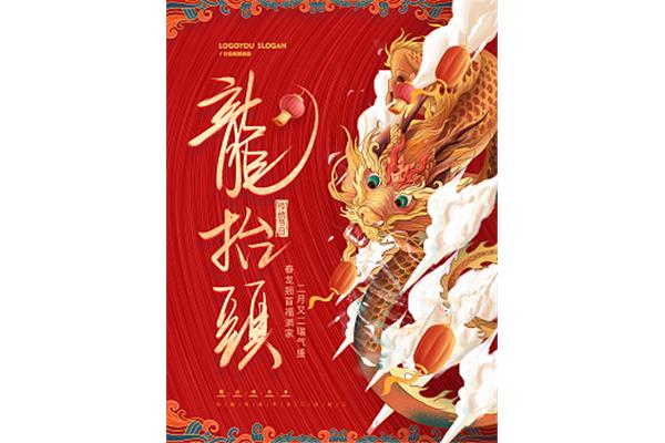 初二龙抬头