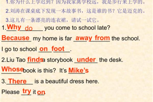 上学迟到英语