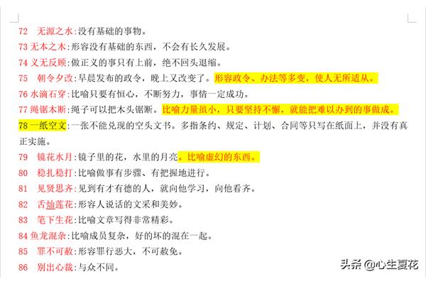 形容四月的成语