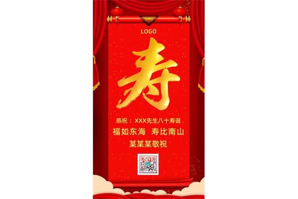寿宴祝福语