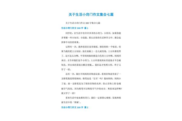关于生活的作文