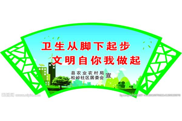 创卫宣传标语