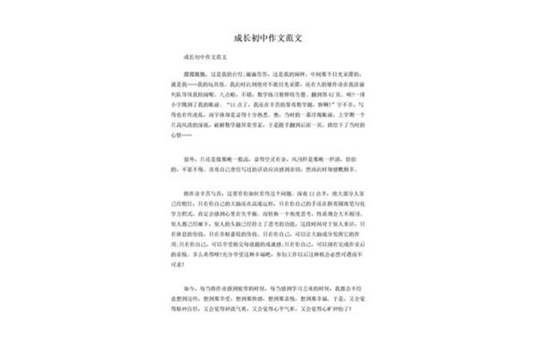 成长类作文开头