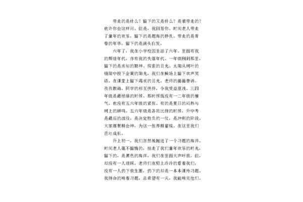 留下作文600字