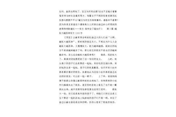 缝扣子作文
