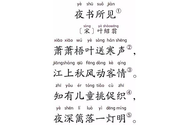 所见拼音版