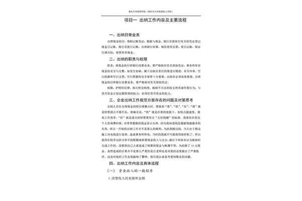 主要实习内容