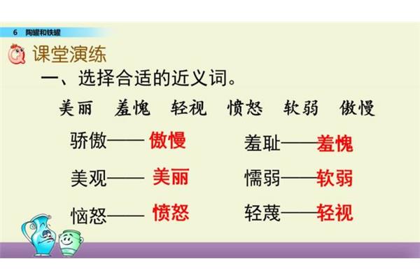 适宜近义词