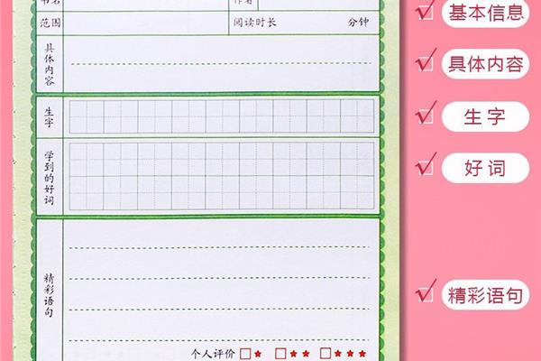 课外阅读记录卡