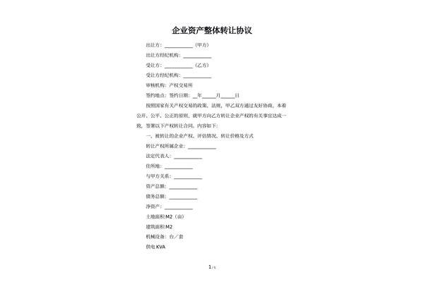 资产转让协议