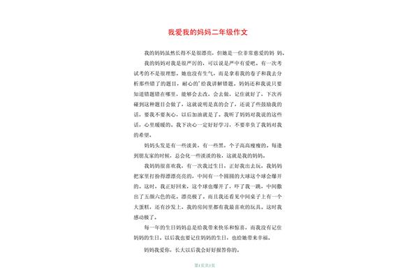 我爱我班作文