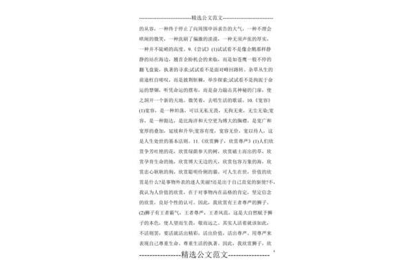 中考励志作文
