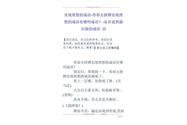 拼搏的成语