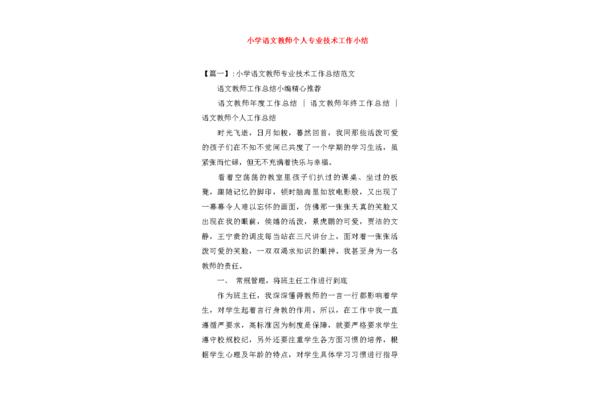 教师工作小结