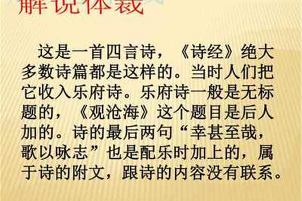 观沧海体裁