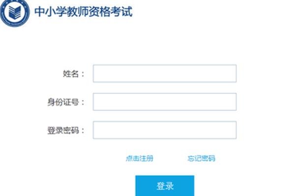 教师报名入口