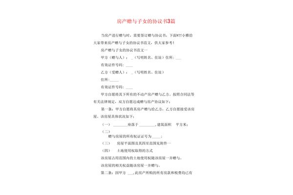 房产赠与协议