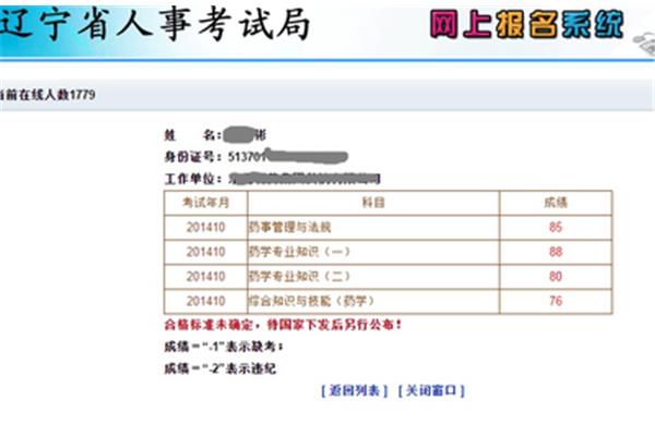 沈阳人事考试