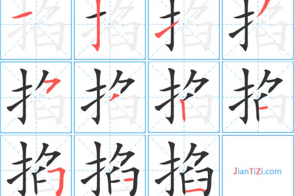 飞字的笔顺怎么写