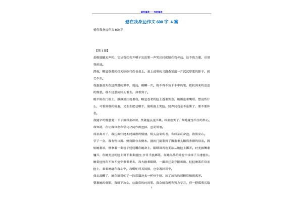 爱在我身边作文