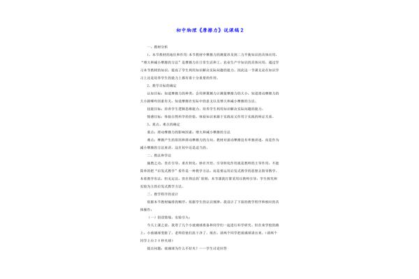 初中物理说课稿