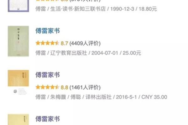 傅雷家书评价