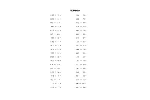 乘除法计算题
