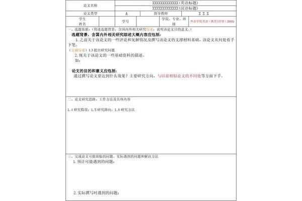 开题报告范文样本