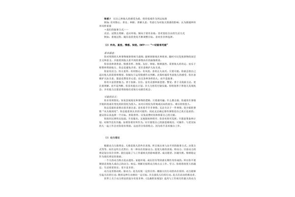 职业生涯规划范文