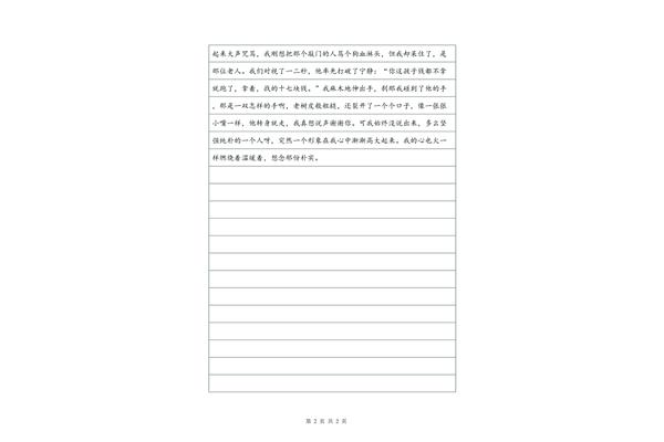 写人作文800字