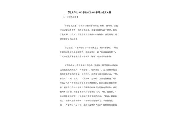 写人作文800字