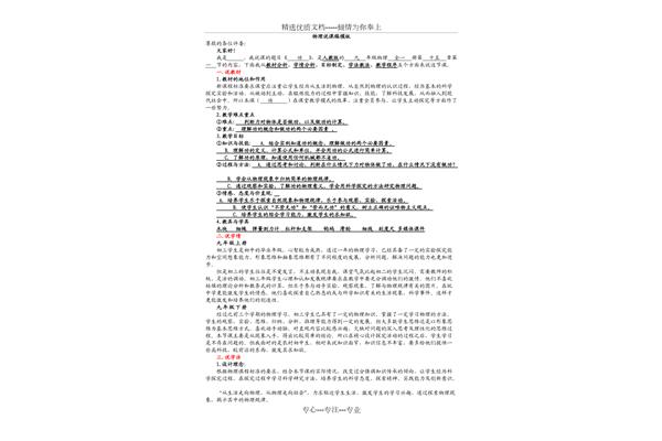 初中物理说课稿