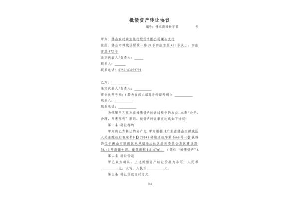 资产转让协议