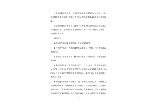 班长的职责和义务