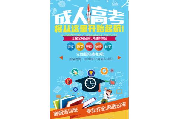 教育机构报名