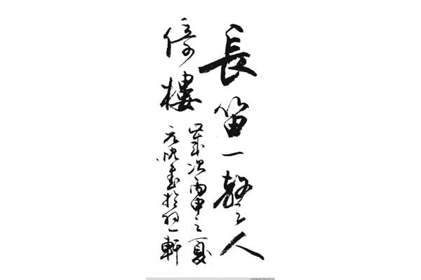 长笛一声人倚楼