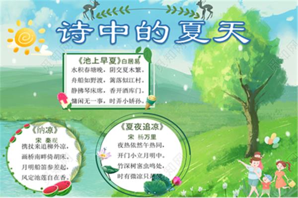 关于夏天的诗词