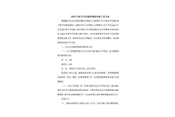 复工复产工作方案