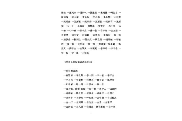 二字开头成语