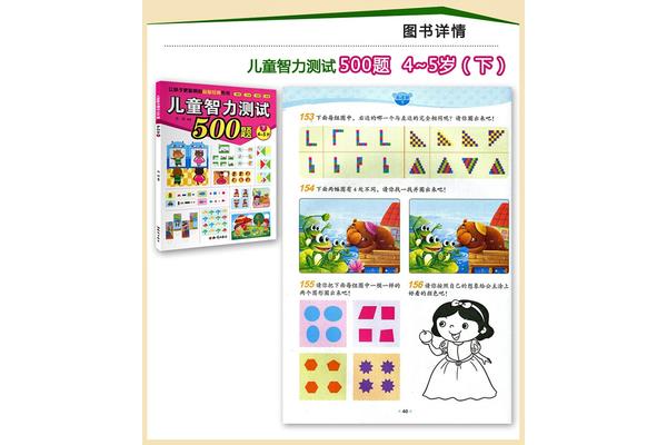 儿童智力训练