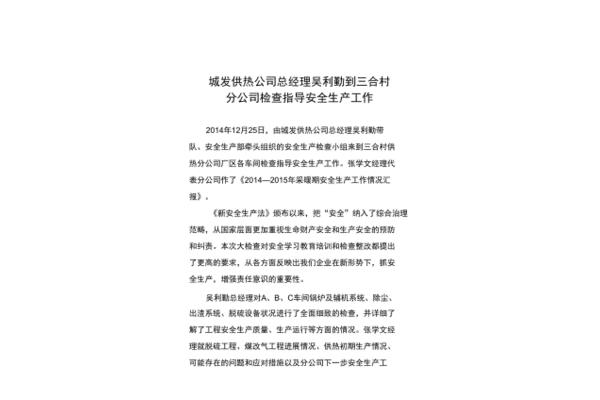 安全生产检查简报